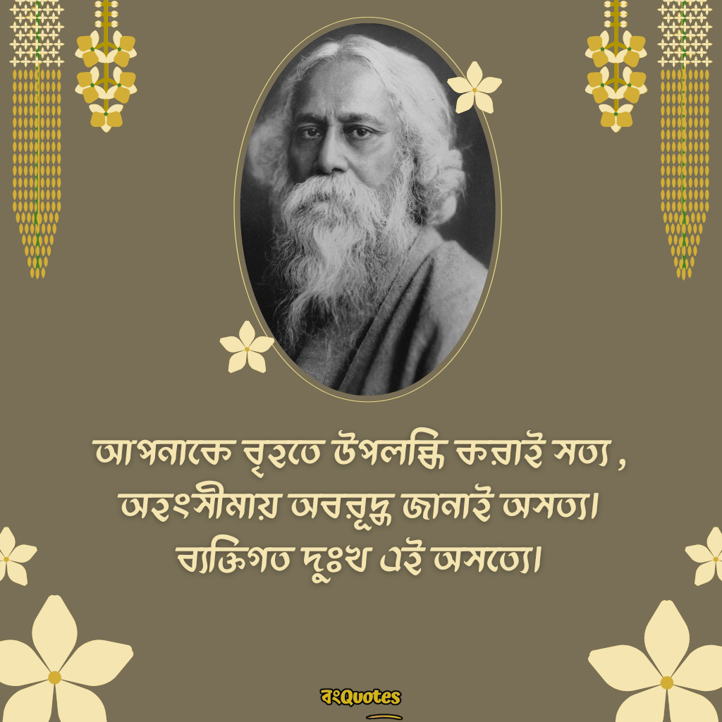 বাইশে শ্রাবণ- স্মৃতিচারণা ও রবীন্দ্রনাথের উক্তি 19