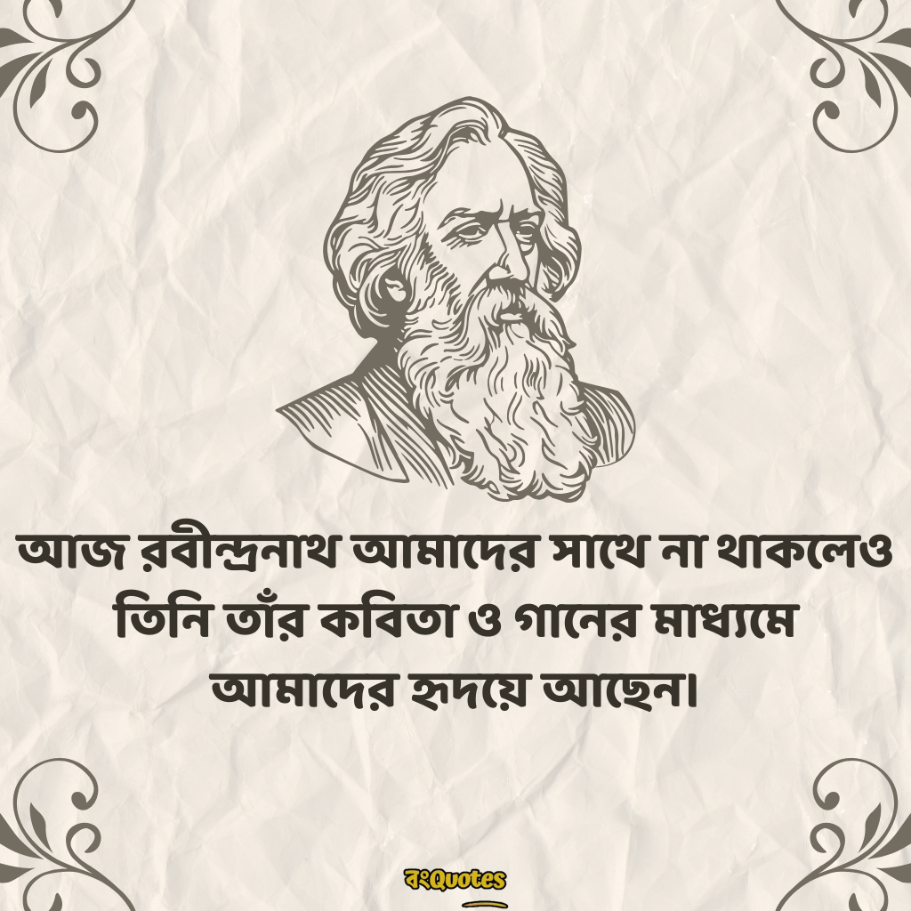 বাইশে শ্রাবণ- স্মৃতিচারণা ও রবীন্দ্রনাথের উক্তি 3