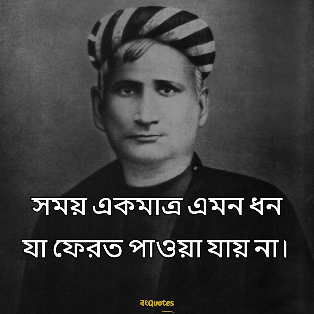 বঙ্কিমচন্দ্র চট্টোপাধ্যায়ের সেরা বাণী 10