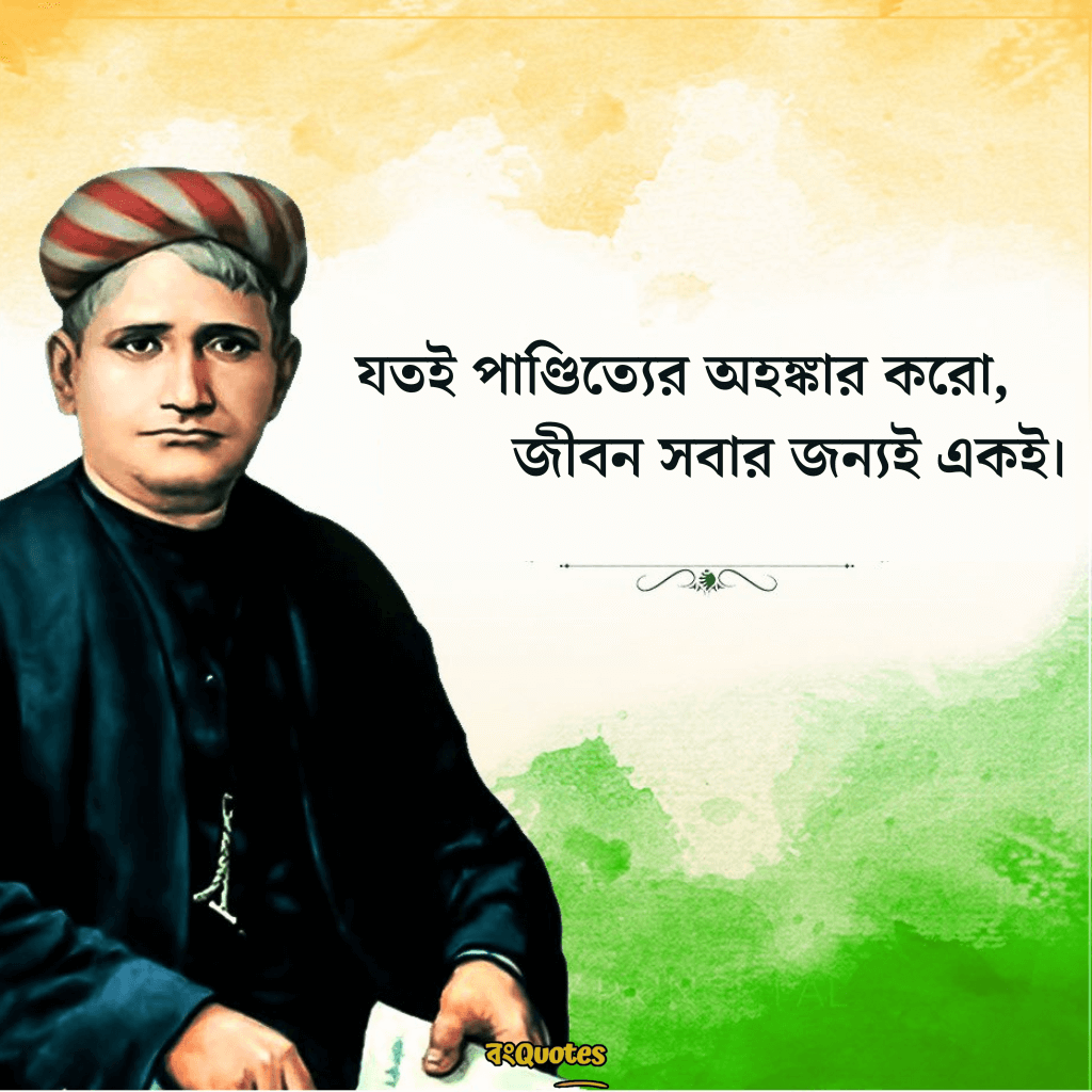 বঙ্কিমচন্দ্র চট্টোপাধ্যায়ের সেরা বাণী 11