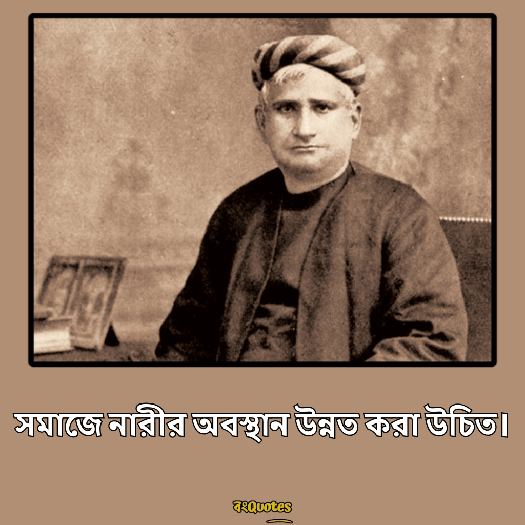 বঙ্কিমচন্দ্র চট্টোপাধ্যায়ের সেরা বাণী 2