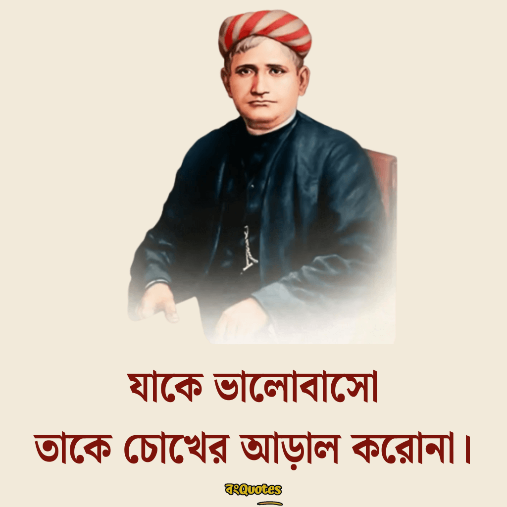 বঙ্কিমচন্দ্র চট্টোপাধ্যায়ের সেরা বাণী 4