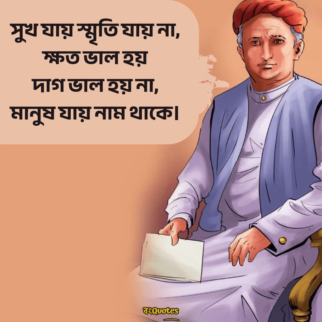 বঙ্কিমচন্দ্র চট্টোপাধ্যায়ের সেরা বাণী 7