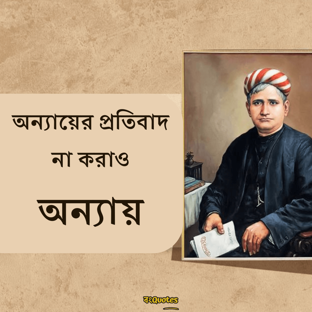 বঙ্কিমচন্দ্র চট্টোপাধ্যায়ের সেরা বাণী 9