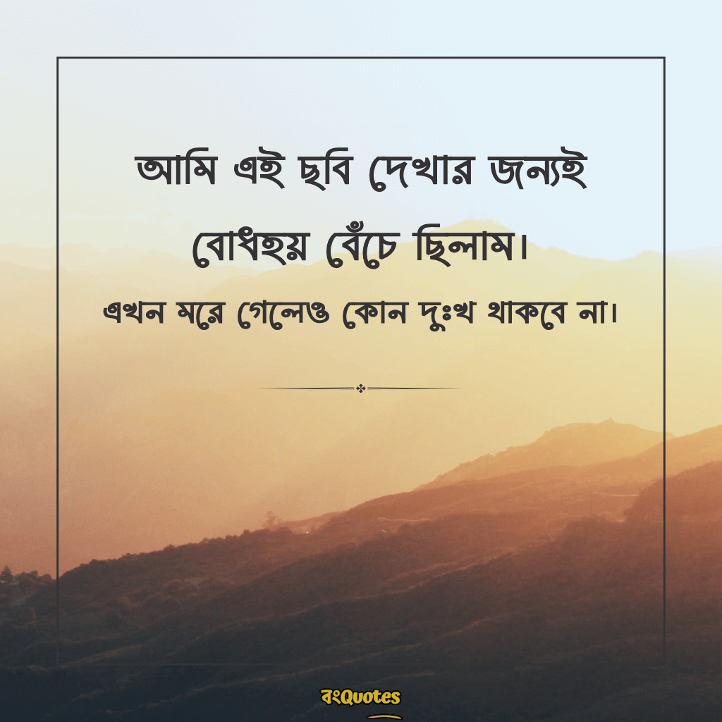 অসাধারণ ফেসবুক কমেন্ট ক্যাপশন 13