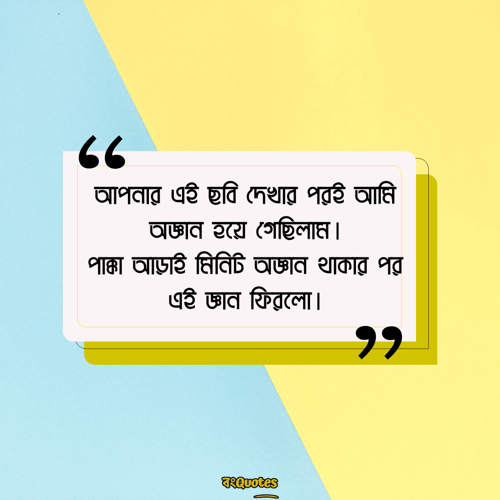 অসাধারণ ফেসবুক কমেন্ট ক্যাপশন 14