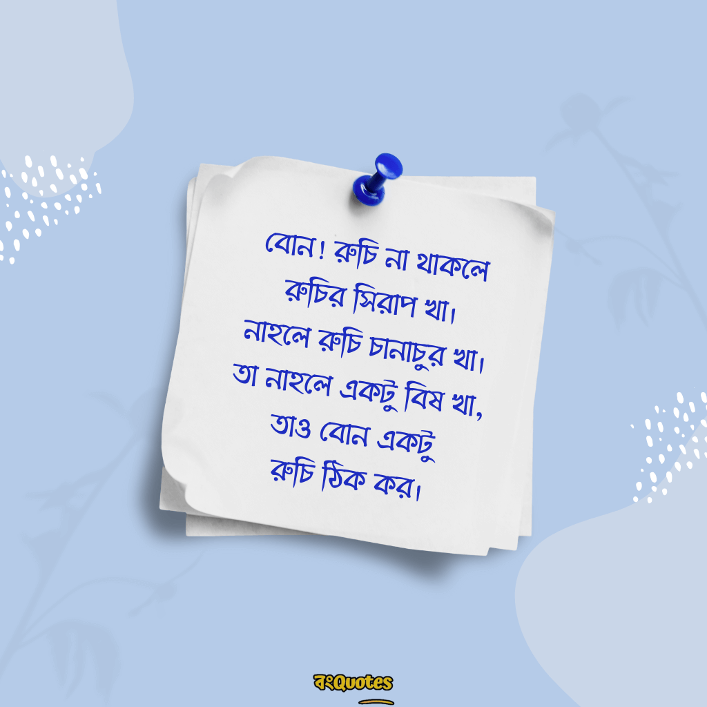 অসাধারণ ফেসবুক কমেন্ট ক্যাপশন 16