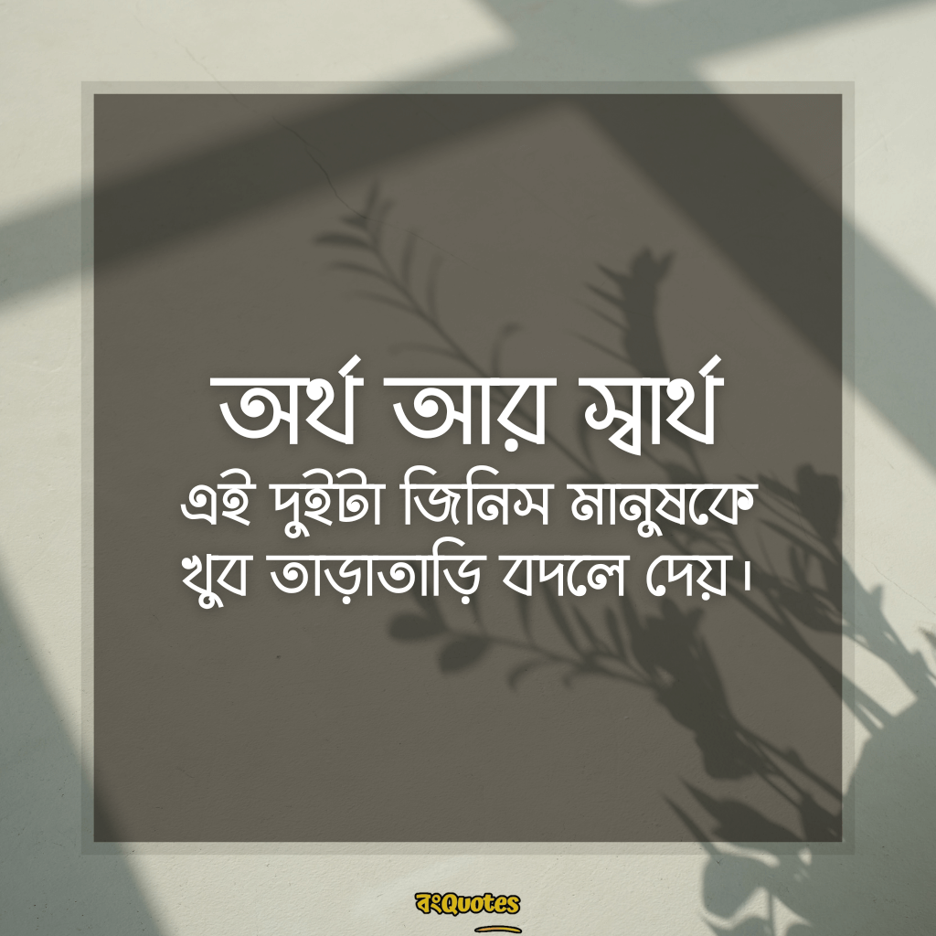 অসাধারণ ফেসবুক কমেন্ট ক্যাপশন 7