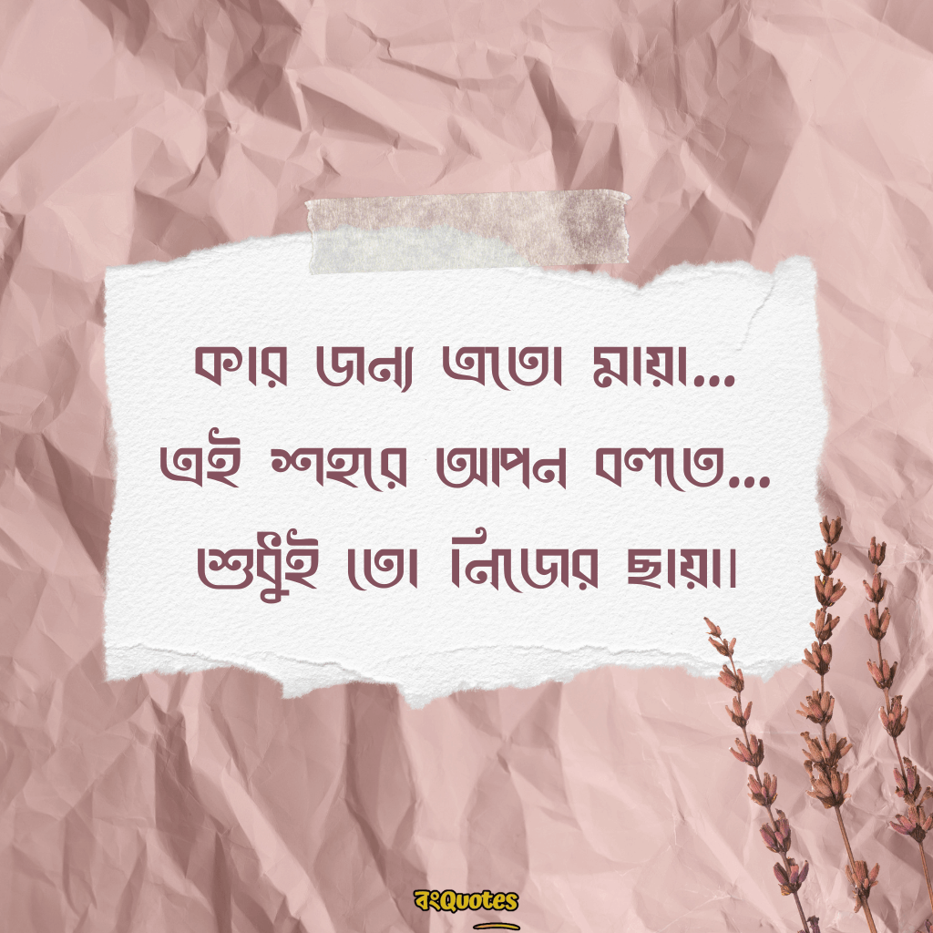 অসাধারণ ফেসবুক কমেন্ট ক্যাপশন 8