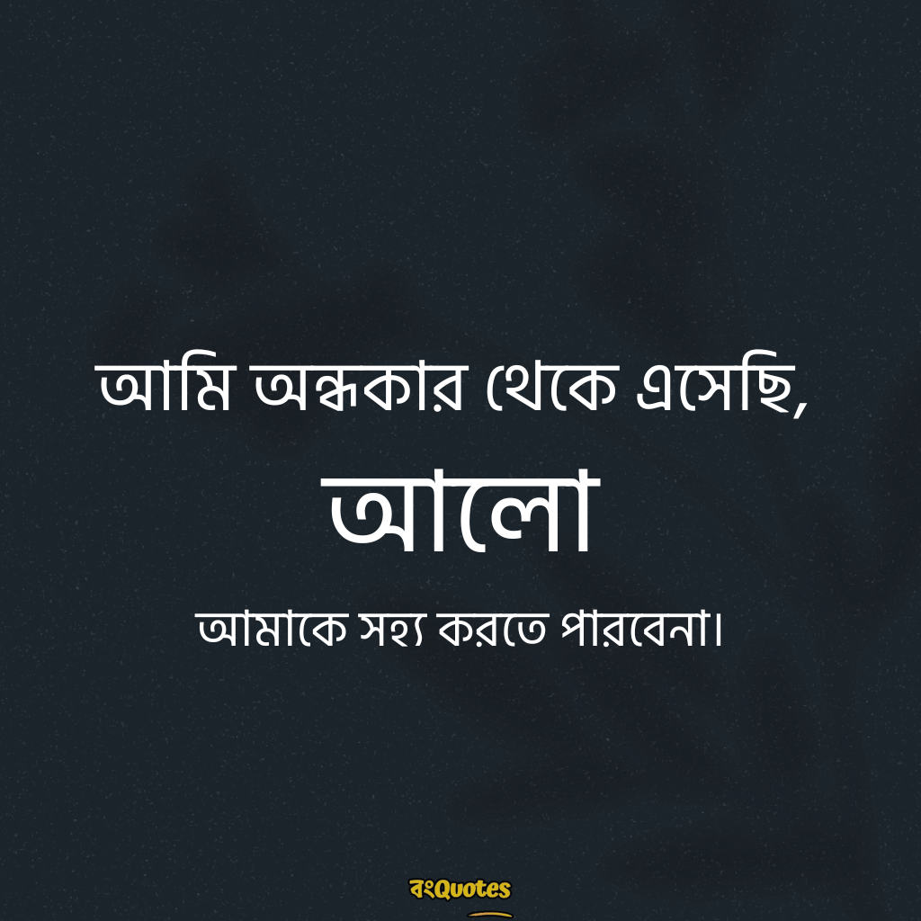 ভয়ংকর ক্যাপশন 1