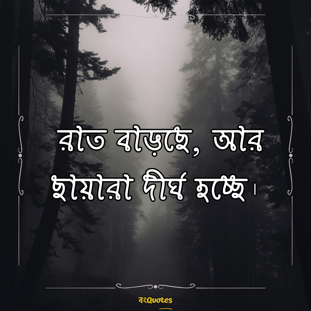 ভয়ংকর ক্যাপশন 10