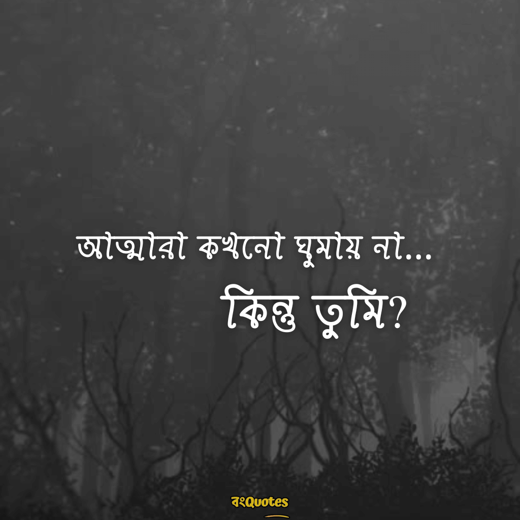 ভয়ংকর ক্যাপশন 11