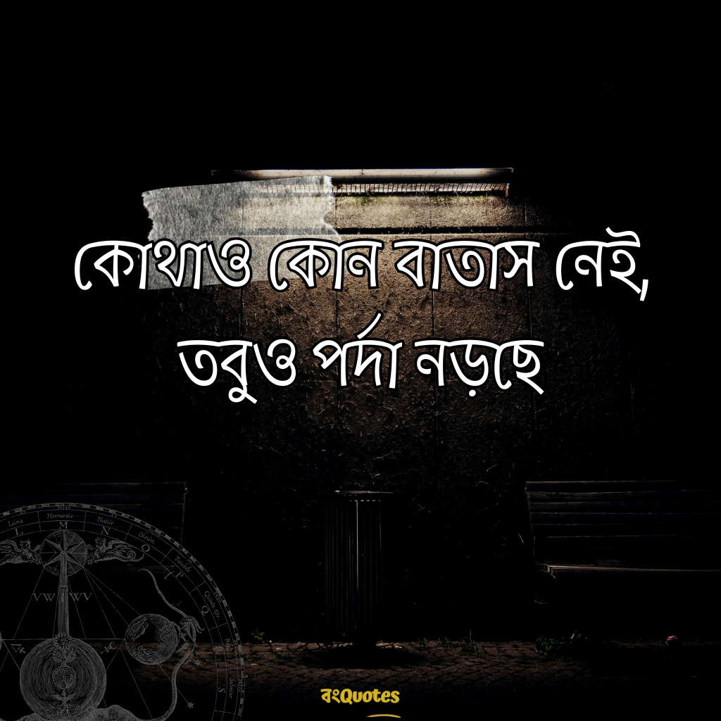 ভয়ংকর ক্যাপশন 19