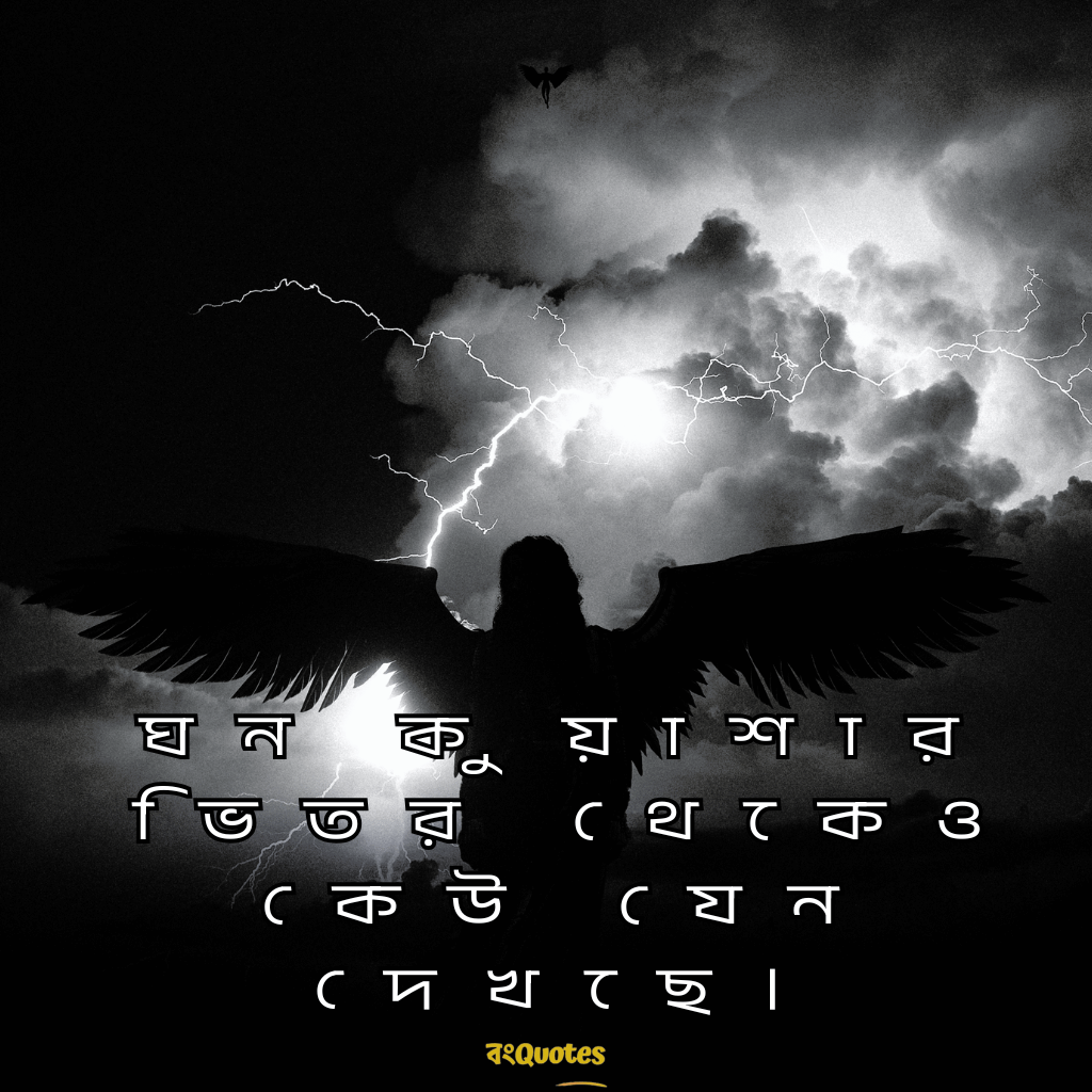 ভয়ংকর ক্যাপশন 20