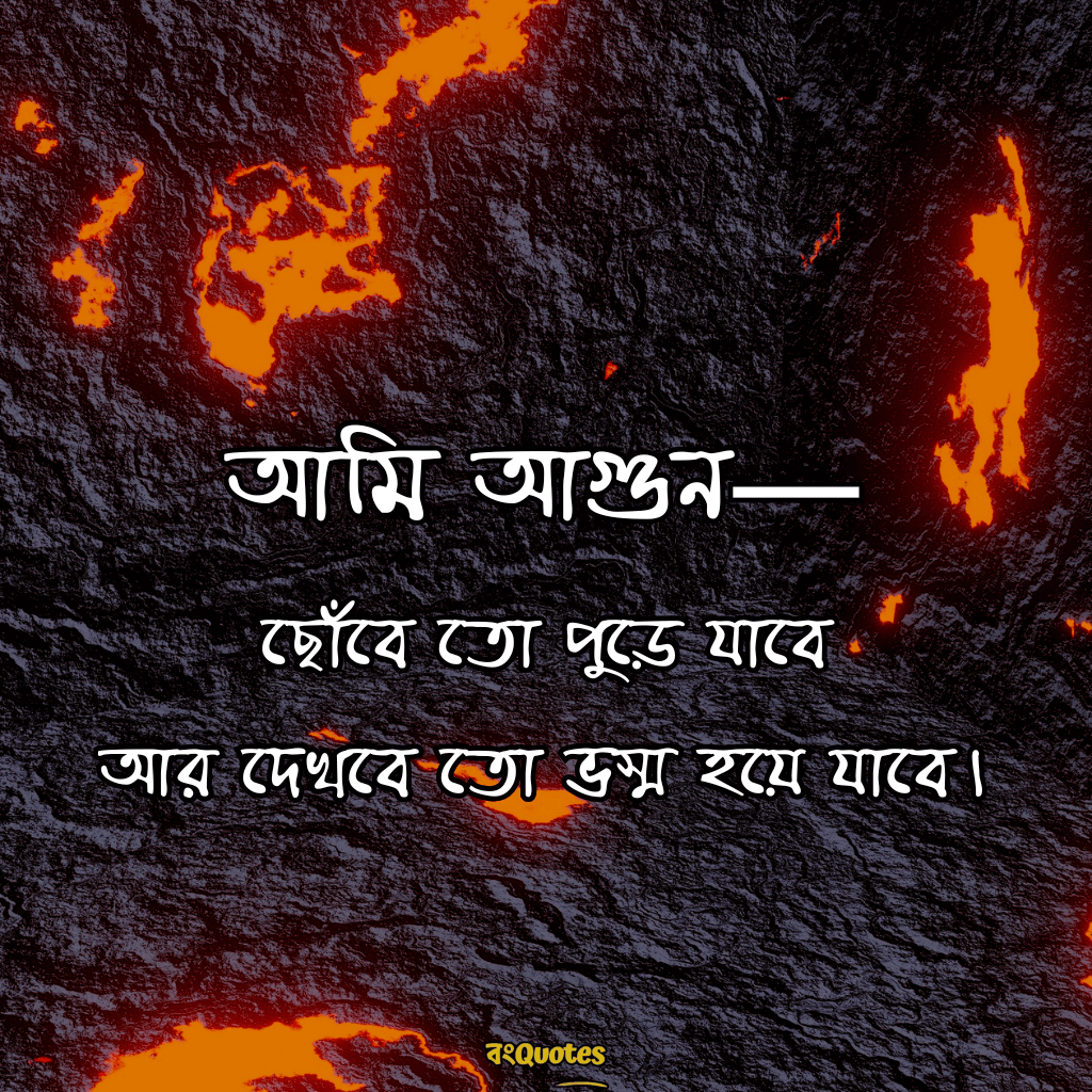 ভয়ংকর ক্যাপশন 2