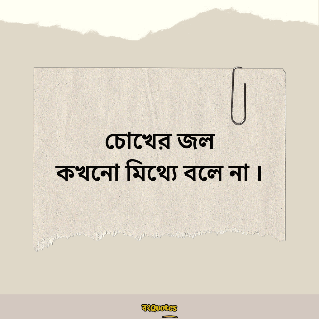 বেস্ট ক্যাপশন বাংলা 4