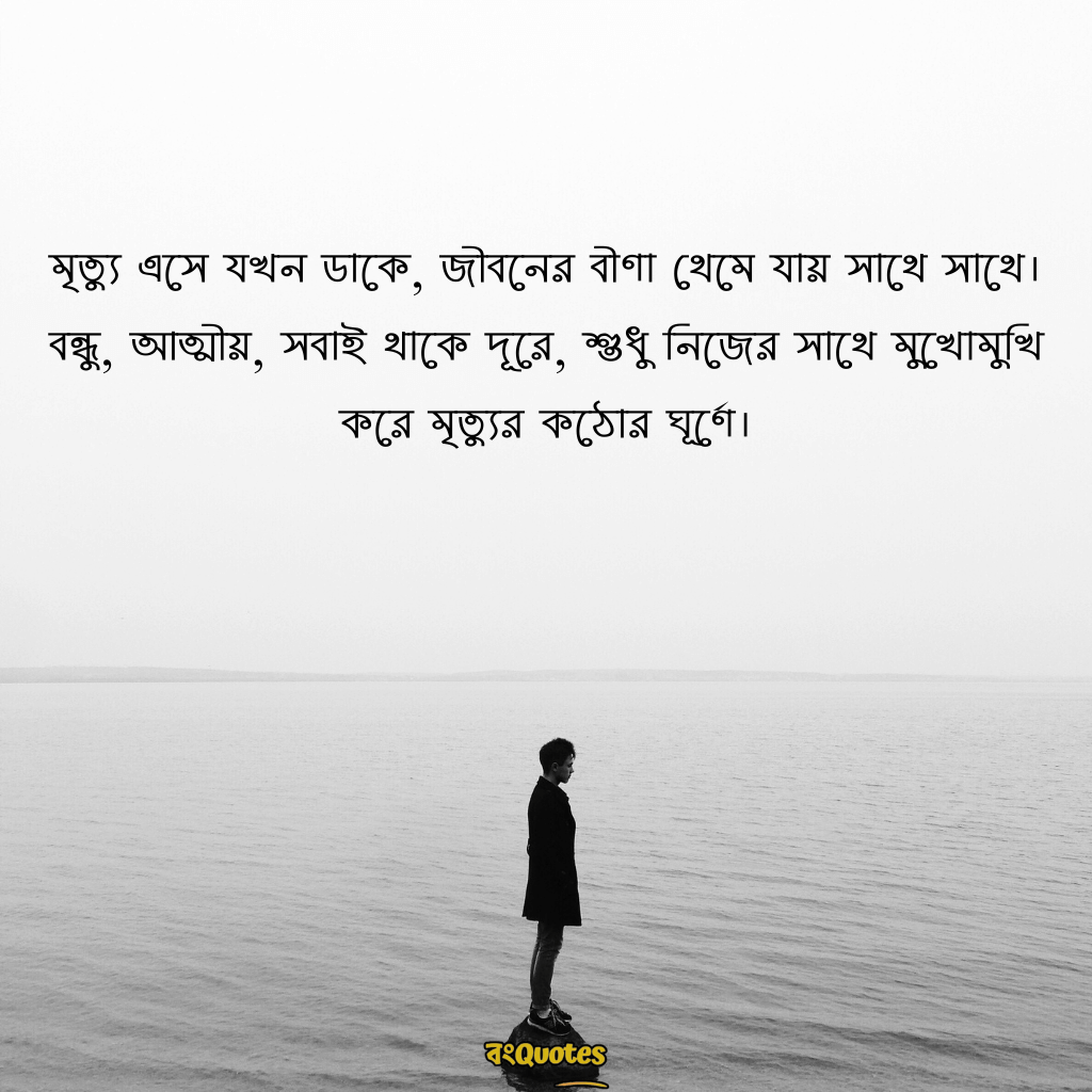 মৃত্যু নিয়ে ক্যাপশন 13