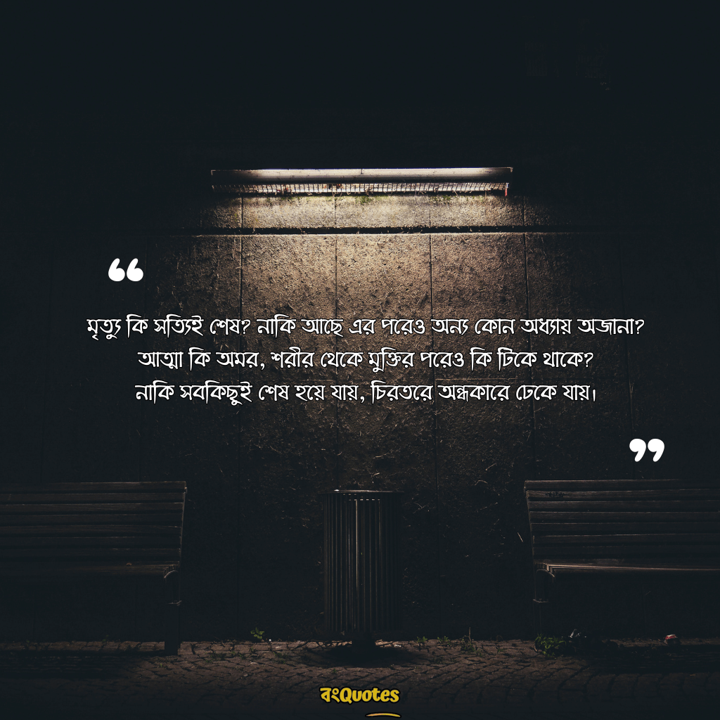 মৃত্যু নিয়ে ক্যাপশন 15