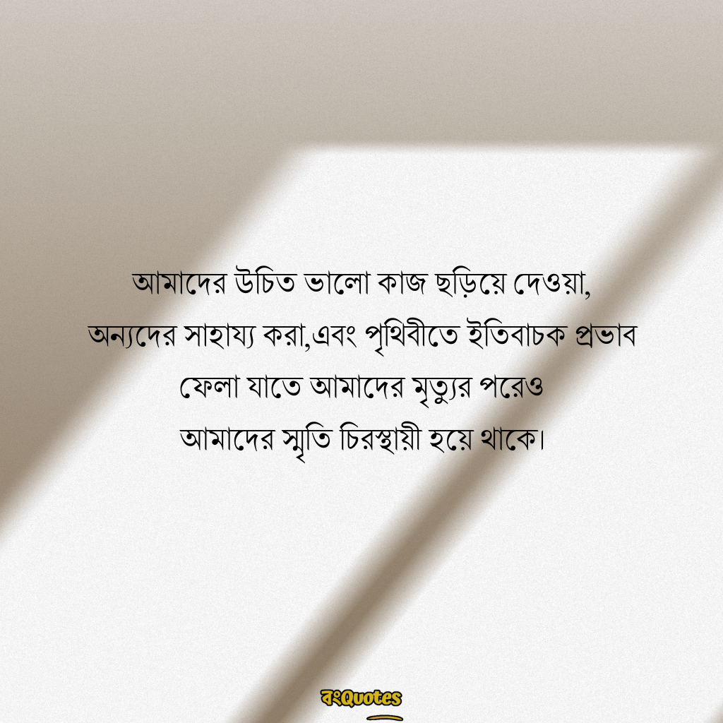 মৃত্যু নিয়ে ক্যাপশন 16