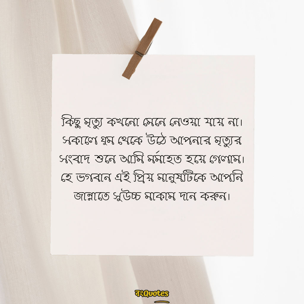 মৃত্যু নিয়ে ক্যাপশন 4