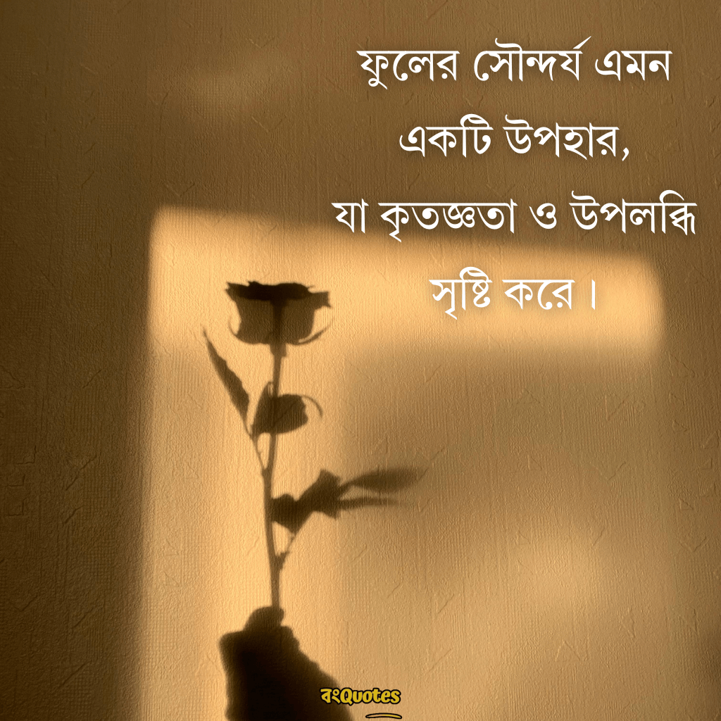 হাতে ফুল নিয়ে ক্যাপশন 1