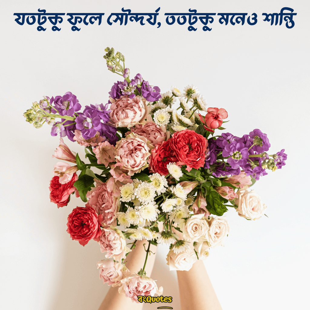হাতে ফুল নিয়ে ক্যাপশন 14