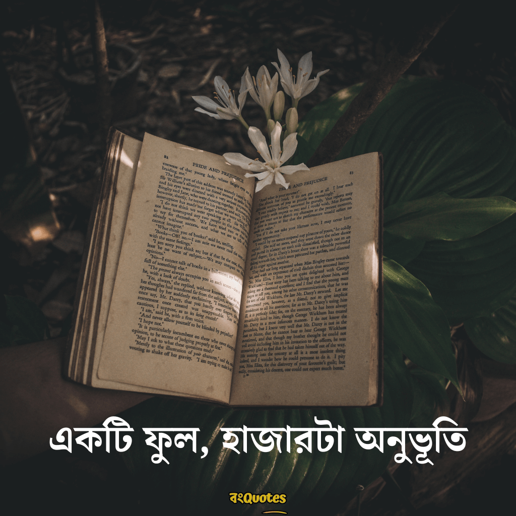 হাতে ফুল নিয়ে ক্যাপশন 18