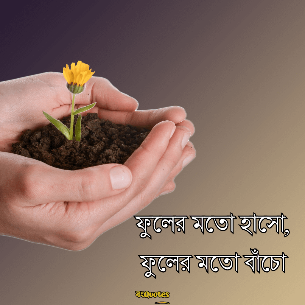 হাতে ফুল নিয়ে ক্যাপশন 22