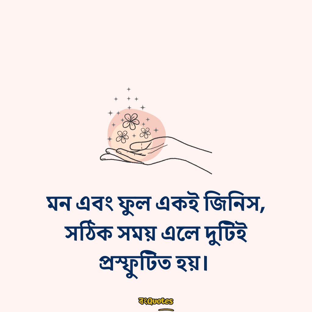 হাতে ফুল নিয়ে ক্যাপশন 2