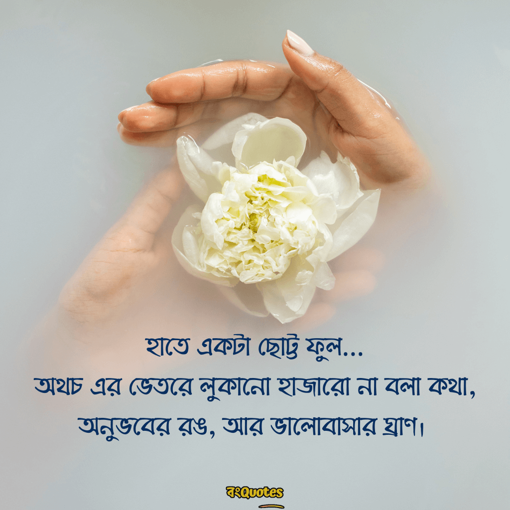 হাতে ফুল নিয়ে ক্যাপশন 23