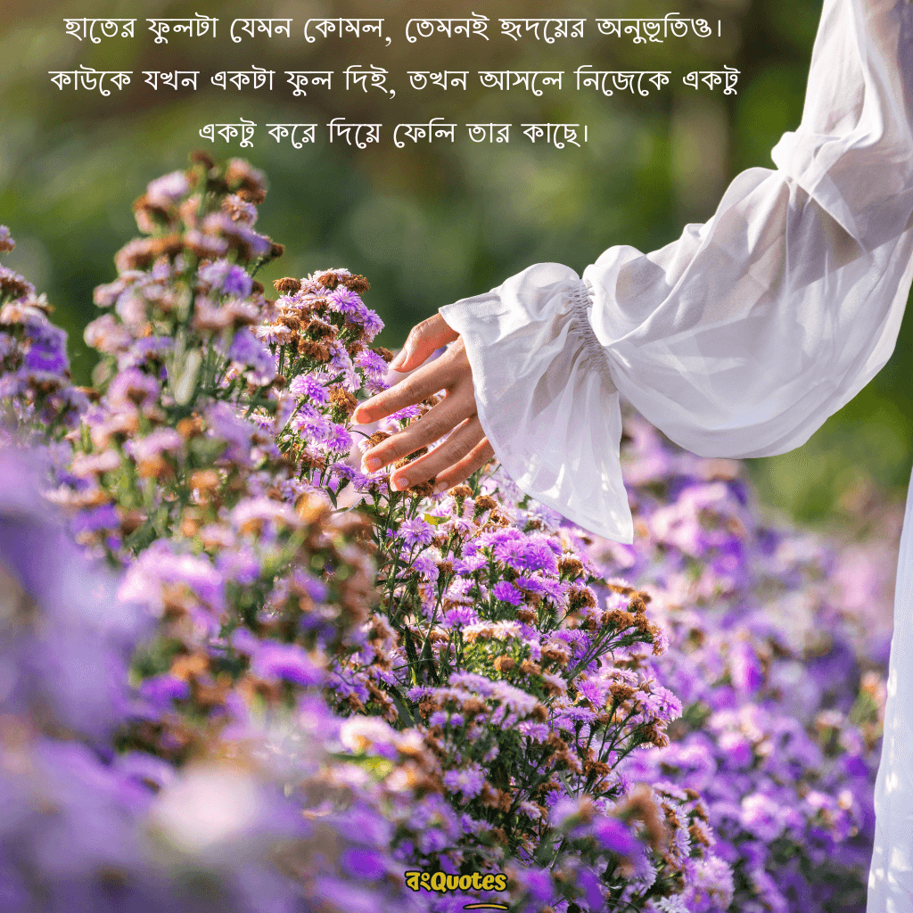 হাতে ফুল নিয়ে ক্যাপশন 19