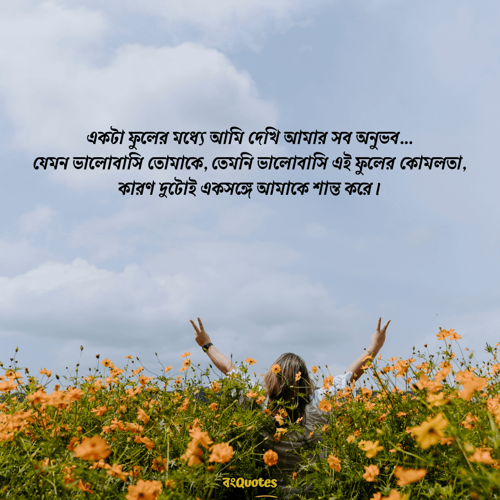 হাতে ফুল নিয়ে ক্যাপশন 16