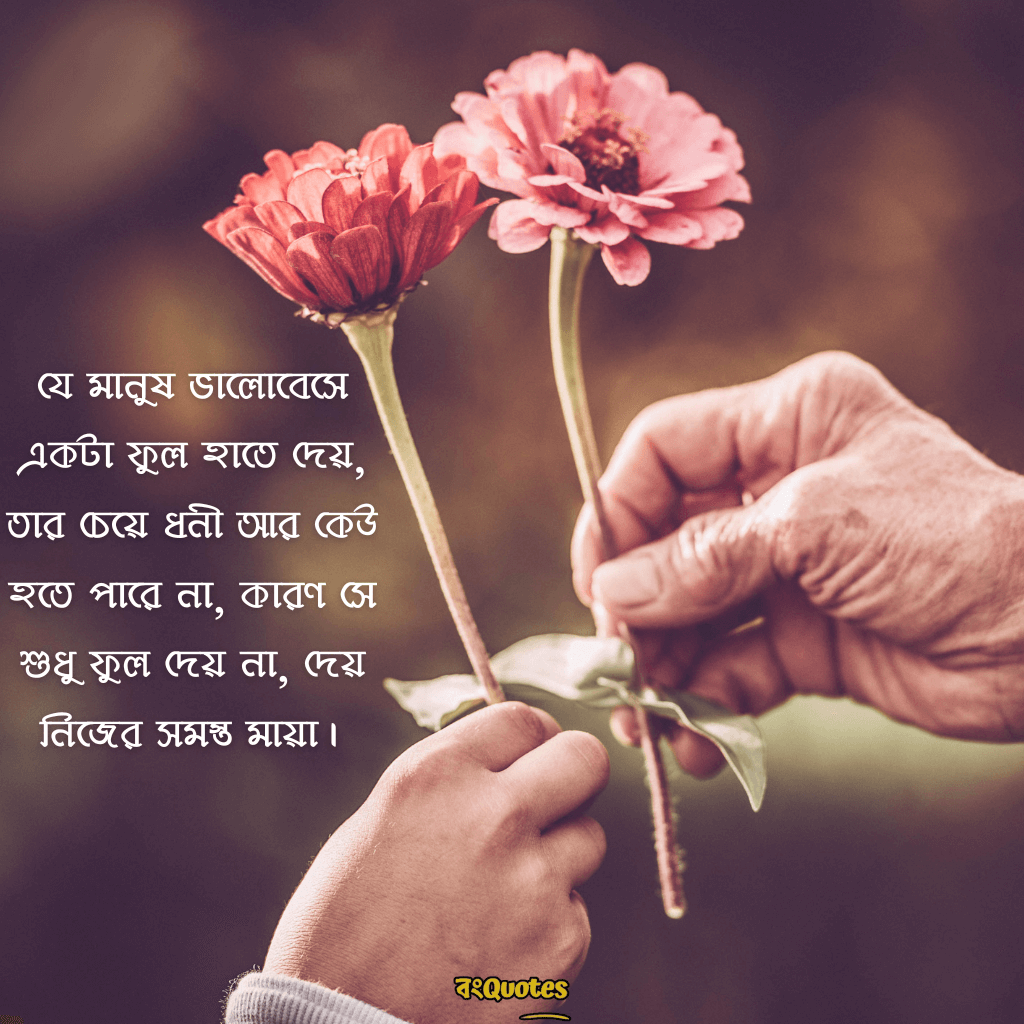 হাতে ফুল নিয়ে ক্যাপশন 12