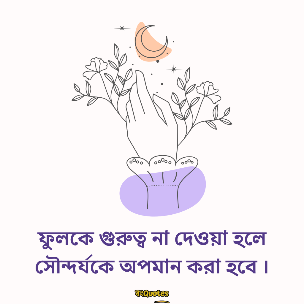 হাতে ফুল নিয়ে ক্যাপশন 3