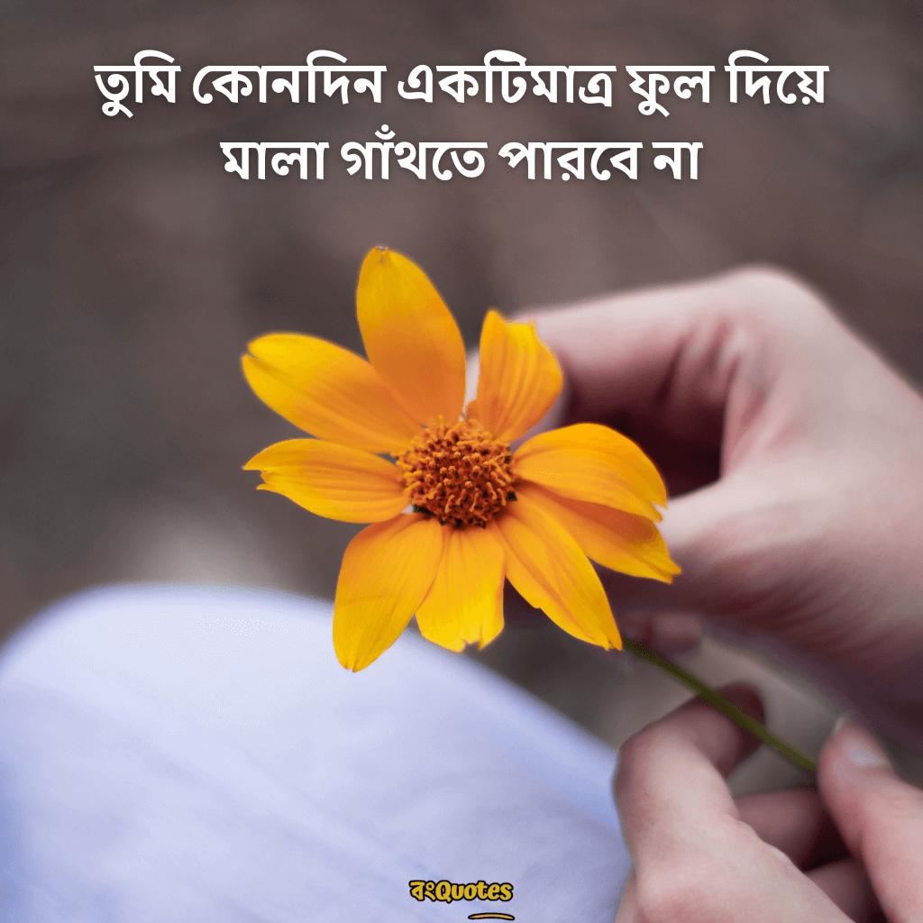 হাতে ফুল নিয়ে ক্যাপশন 4
