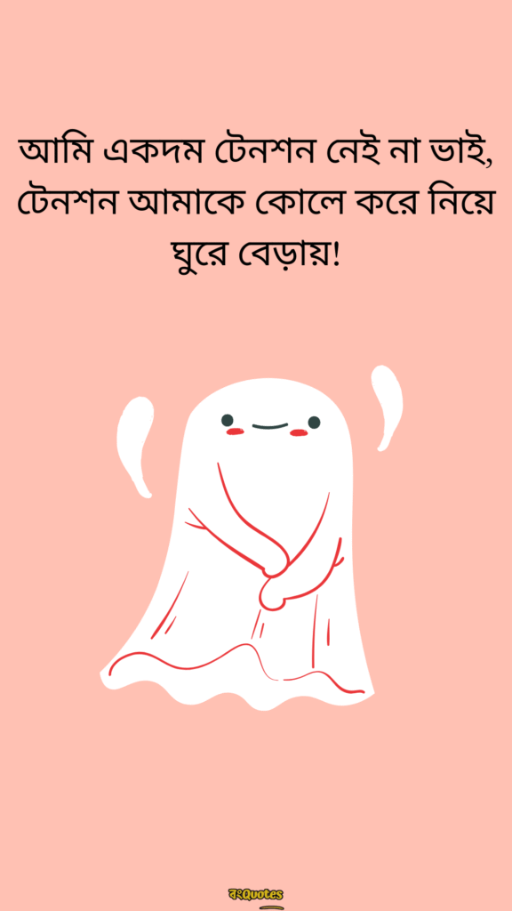 ফানি ক্যাপশন বাংলা 16