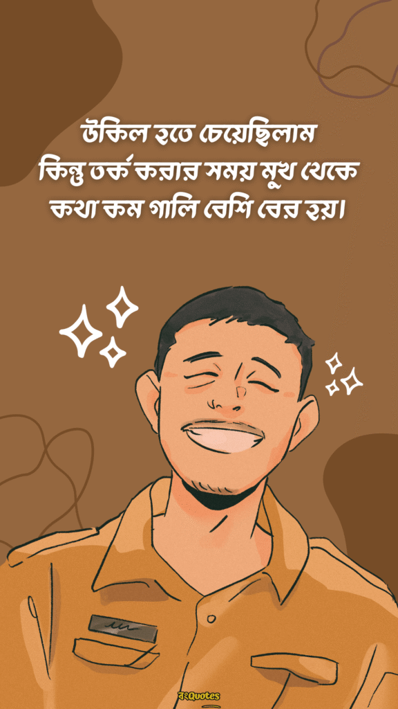ফানি ক্যাপশন বাংলা 17