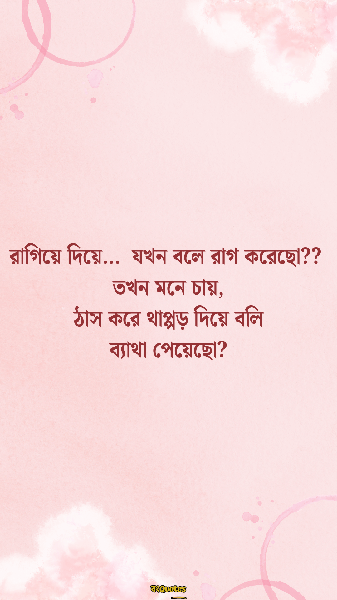 ফানি ক্যাপশন বাংলা 4
