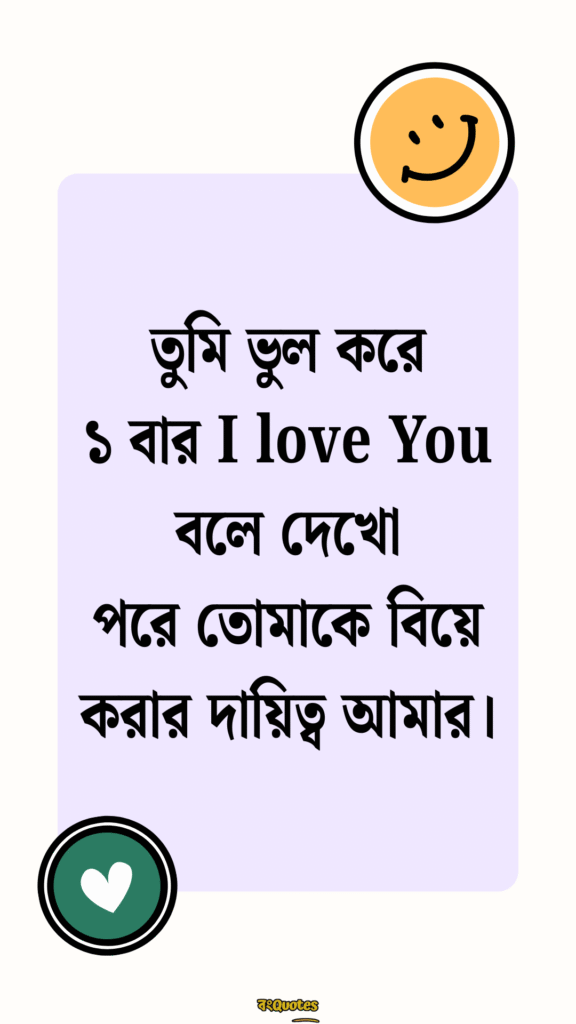 ফানি ক্যাপশন বাংলা 5