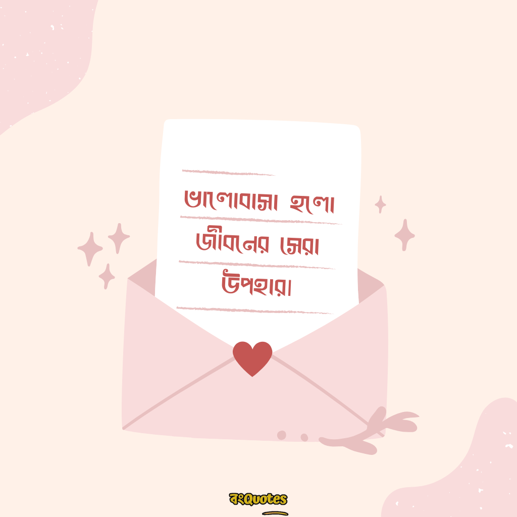ভালো ক্যাপশন 11