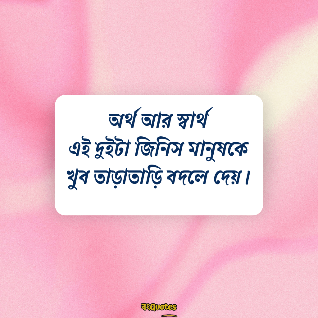 ভালো ক্যাপশন 16