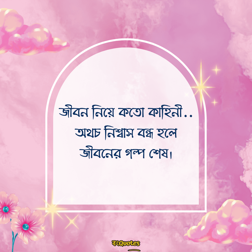 ভালো ক্যাপশন 17