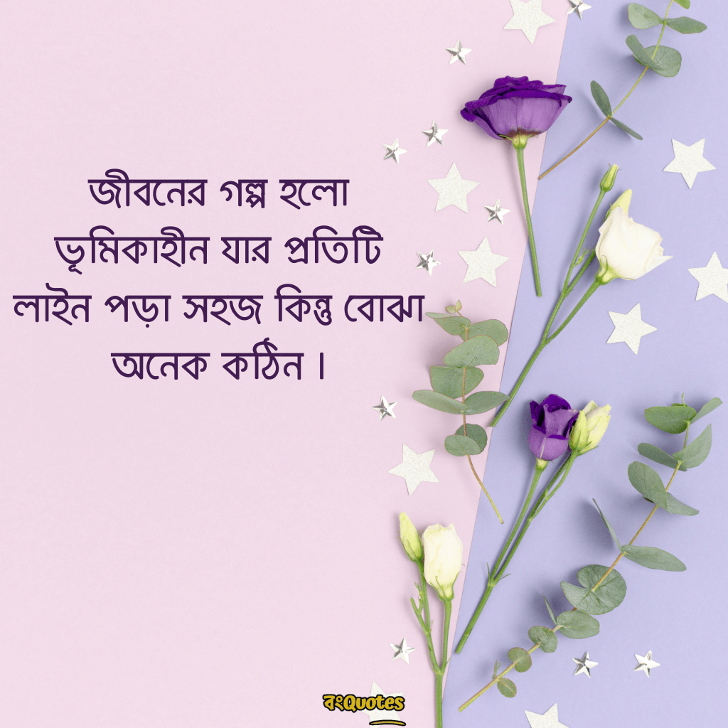 ভালো ক্যাপশন 18