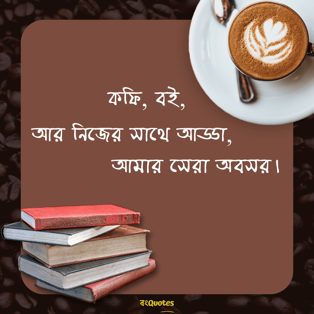 ভালো ক্যাপশন 3