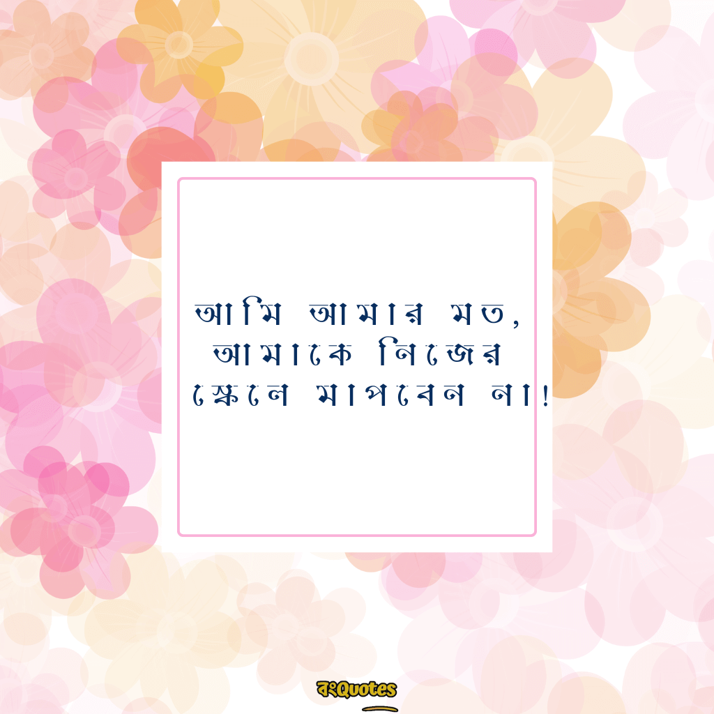 ভালো ক্যাপশন 8