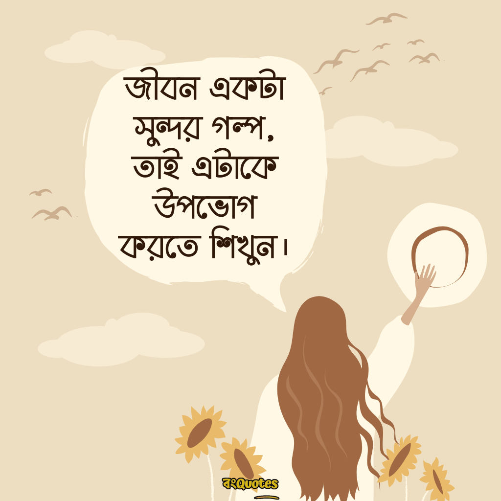 ভালো ক্যাপশন 9