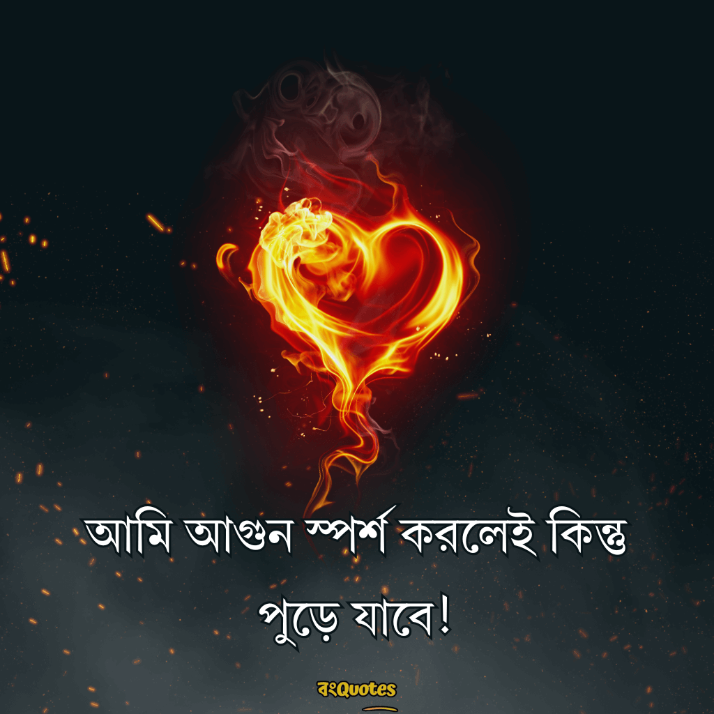 হট ক্যাপশন বাংলা 1