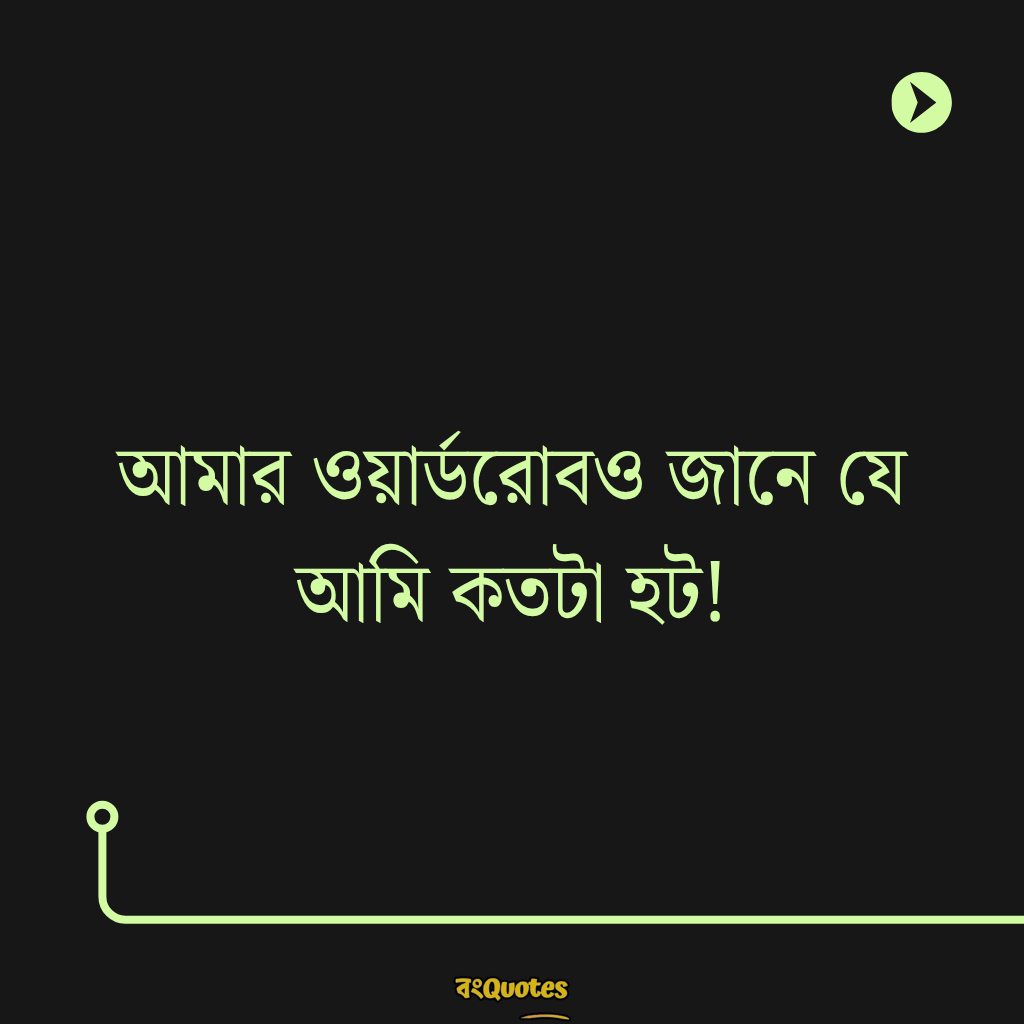 হট ক্যাপশন বাংলা 10