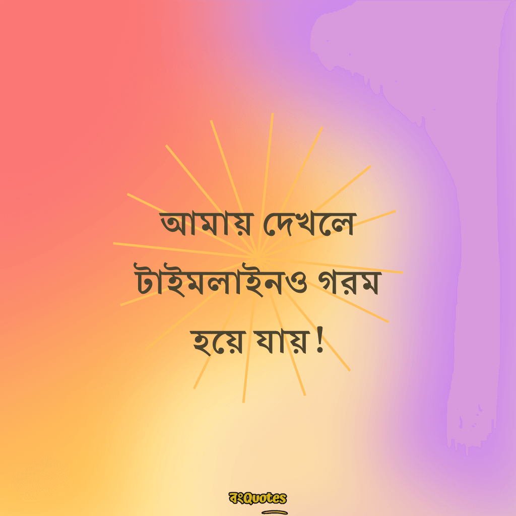 হট ক্যাপশন বাংলা 13