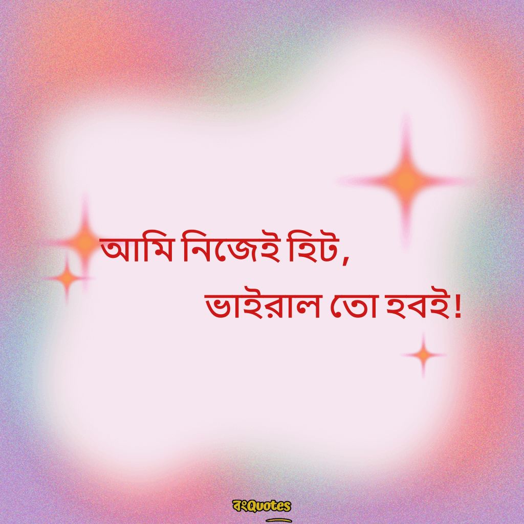 হট ক্যাপশন বাংলা 14